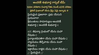 సుదీర్ఘ సువార్త పాట - జెఫన్యా గ్రంథం లో యేసు క్రీస్తు (437 వ చరణం/703)