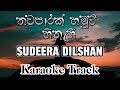 Thawaparak Hamuvi Hinahi karaoke track [තවපාරක් හමුවි හිනැහි] Sudeera Dilshan