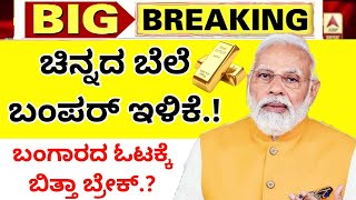 Gold Rate Today karnataka: Today's gold rate India : 22 \u0026 24 carat gold price