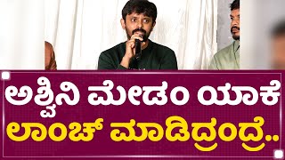 D Satya Prakash Director : ಹೀರೋಯಿನ್ ಕನ್ನಡ ಓದೋದ್​ ನೋಡಿ ಗಾಬ್ರಿ ಆಆಗೋಯ್ತು.. | Unlock Raghava | NewsFirst