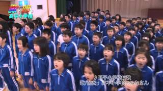 南相馬市民の歌（高平小学校）