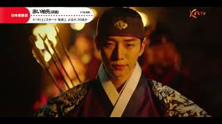 【日本初放送】「赤い袖先（原題）」ジュノ＜2PM＞主演 #韓国ドラマ #時代劇