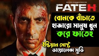 Fateh movie explained in bangla স্টাইলে জন উইক আর ভায়োলেন্সে মার্কো, আত্না কাপানো বদলা 🥶 - সিনেফ্রিক