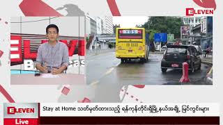 Stay at Home သတ်မှတ်ထားသည့် ရန်ကုန်တိုင်းရှိမြို့နယ်အချို့  (ဆူးလေ၊ မြေနီကုန်း၊ လှည်းတန်းအနီး)မြင်ကွ