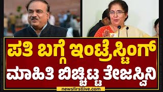 Ananth Naman 64 : ಪತಿ ಬಗ್ಗೆ ಹಾಡಿಹೊಗಳಿದ Tejaswini Ananth Kumar | Ananth Kumar​ | Adamya Chetana