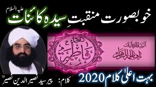 New Manqabat Syeda Fatima Zahra رضی اللہ عنہا | Kyon kar nah ho mayar e sakha |by zohaib Akram