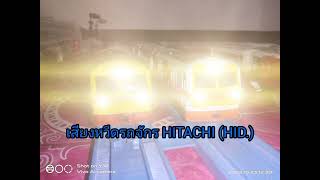 ทดสอบเสียงหวีด/แสงไฟ โมเดลรถจักร Hitachi