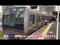 快速遅延で退避駅変更！徳庵駅で快速退避する普通 京橋行