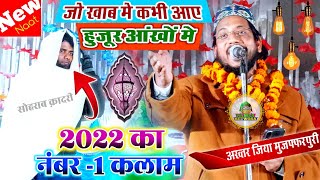 तरन्नुम हो तो ऐसा Jo Khab Me kabhi Aaye |•| न्यू 2022 Naat |•| Akhtar Zeya Muzaffarpuri