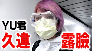 YU君好久不見！【疫情時代日本人回國過程全紀錄Vlog】