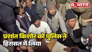 Breaking News: Prashant Kishor को पुलिस ने हिरासत में लिया, देखिए आज की Top News  | R Bharat