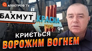 ПЛАН РФ ПРОВАЛИВСЯ: окупанти не змогли ЗАХОПИТИ Красну Гору // Світан