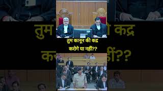 जज साहब ने SI की क्लास लगाई| तुम कानून की कद्र करोगे या नहीं?? #highcourt #जज #law #kanoon #advocate