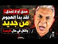 صدق أو لا تصدّق.. لقد بدأ الهجــ.وم من جديد والكل في حال الرعــ.ب!
