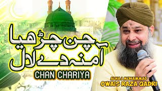 Chan Charya Amina De Laal Da | Owais Raza Qadri | Punjabi Naat Sharif | New Rabi ul Awal Naat 2021