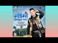 maina enekuwa nohoi new assamese song vreegu kashyap