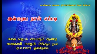 09.06.2021 - இன்றைய ராசி பலன் | Indraya Rasi Palan | Daily Rasi Palan | Today Rasi Palan