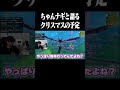 ちゃんナギと語るクリスマスの予定 shorts 【フォートナイト fortnite】