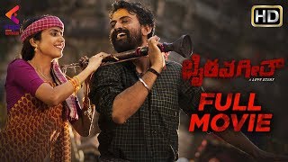 Bhairava Geetha Kannada Full Movie | Dhananjaya | Irra Mor | RGV | Latest Kannada Movies