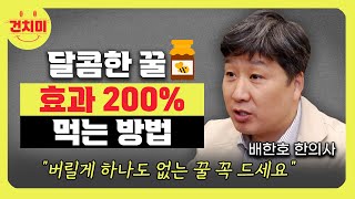 버릴게 하나도 없는 꿀의 엄청난 효능들! 매일 한 숟가락씩 꼭 이렇게 드셔보세요! #건강 #치유 #꿀 #해독