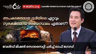 സുരക്ഷിത അഭയസ്ഥാനമായ സ്വർഗീയ മാതാവ് | ചർച്ച് ഓഫ് ഗോഡ്