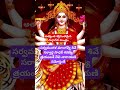 🕉️అత్యంత శక్తివంతమైన దుర్గాదేవి మంత్రం🙏 ytshorts viral devotional trending