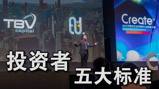 投资者【5大标准】| #AndrewTan #VentureCapitalist #风投企业家 #股权设计