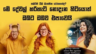 තව කෙනෙක්ට ලිංගිකව ආකර්ෂණය වෙන්නේ කොහොමද? What is Sexual Orientation?