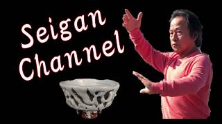 【Seigan channel】Vol.2 Qigong(氣功) Artist Seigan Yamane is a Japanese potter of Hagi ware.