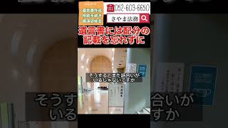 東海市 遺言相談 預金を子供に分ける 注意点 #Shorts