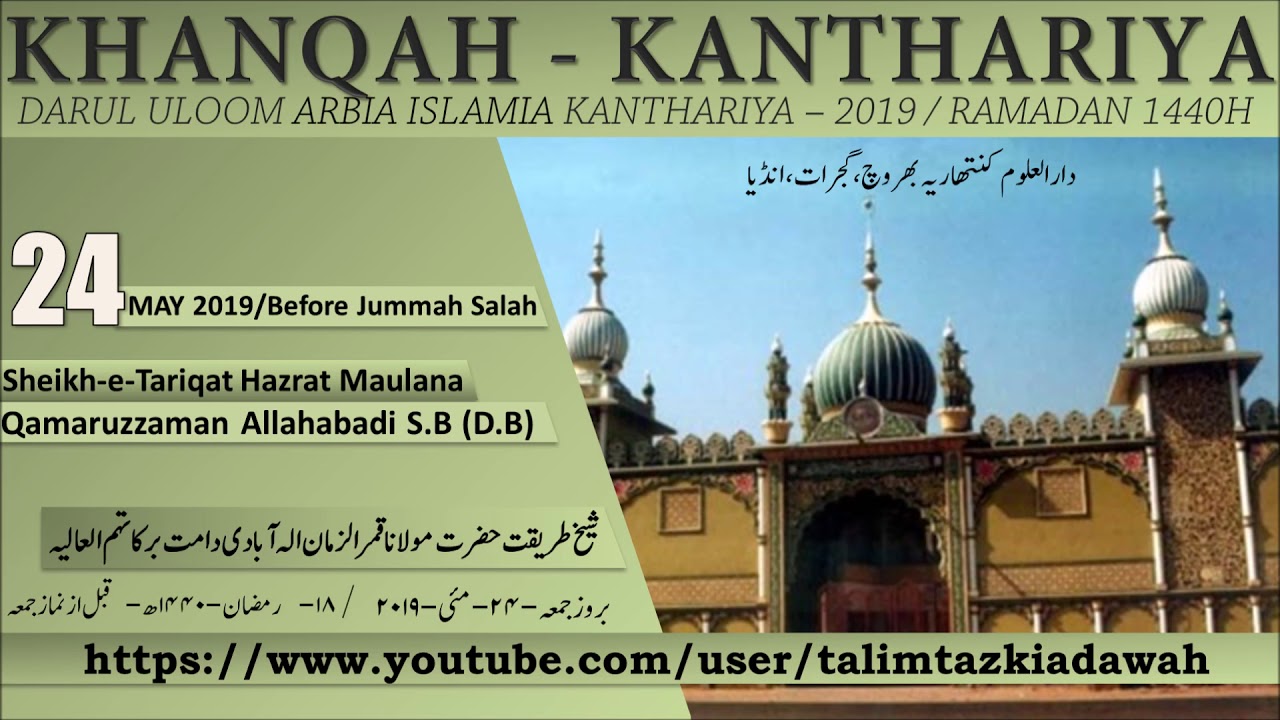 Before Jummah Salah | Maulana Qamaruzzaman Allahabadi SB | مولانا ...