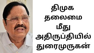 திமுக தலைமை மீது அதிருப்தியில் அமைச்சர் துரைமுருகன்! #ட்ரெண்டிங் #dmk #admk #eps #vellore #katpadi