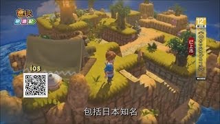 《Oceanhorn》新作全新登場 探索秘境未知海域！_電玩宅速配20131118