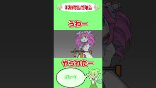 うわー！やられたんだもん！【ずんだもんVOICEVOX劇場動画】#shorts #voicevox #ずんだもん #voicevox劇場 #毎日ずんだもん