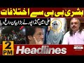 Ali Amin Gandapur Big Statement About Bushra Bibi | 2 PM News Headlines | 29 Nov 24 | Pakistan News