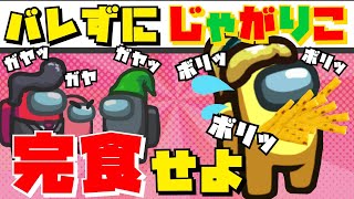 【なにこれw】吊られる前に食い切らなければならないアモングアスがバカ過ぎたwww【Among us】【近アモ】