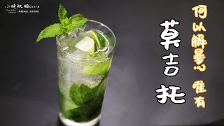 A dieter freindly Iced Drink——Mojito Mocktail 夏天别再喝奶茶了，不增肥的冰饮莫吉托 (无酒精版)