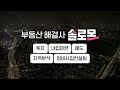 미국 기준금리 빅컷이 재개발 입주권을 폭등시킨다