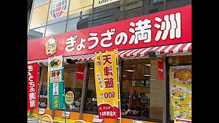 【餃子】ぎょうざの満州さんへ