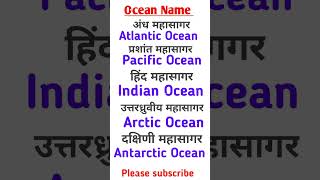 how many ocean in the world ocean name#shorts #shortvideo ##gkquestion #shortvideo #ocean