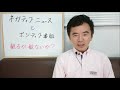 ネガティブなニュースは見ない方がいいのか？～臨床数15000回超の心理カウンセラー 竹内成彦