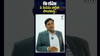 ఈ బీమా ఏ వయసు వారైనా పొందవచ్చు.. #keylife #businessplan #jeevithabheema #insurance #businessideas