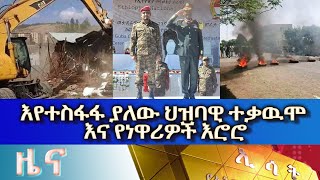 Ethiopia -Esat Amharic News Sat Apr8 2023