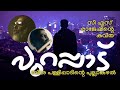 purappaadu c s rajesh malayalam poem പുറപ്പാട് സിഎസ് രാജേഷ് മലയാള കവിത