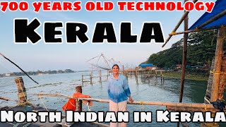 Kerala || Fishing Net Technique/ऐसे पकड़ी जाती है मछली #godsowncontry #kerala