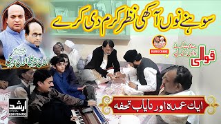 Nazar Karam Di Kare Qawali | Imran Ali & group Qawwal 2021 | Khundi Wali Sarkar  Arshad Sound Okara