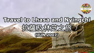 【WR52】拉薩及林芝之旅 (Jun 2007) My Lhasa and Nyingchi Trip