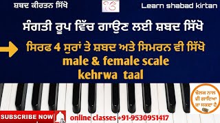 532L #learn_shabad_kirtan on harmonium keertan tutorial (easy tune only 4-swar with simran)