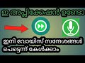 Talk faster an app for accelerating WhatsApp voice messages