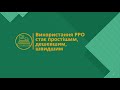 Програмний РРО безкоштовне програмне рішення ДПС